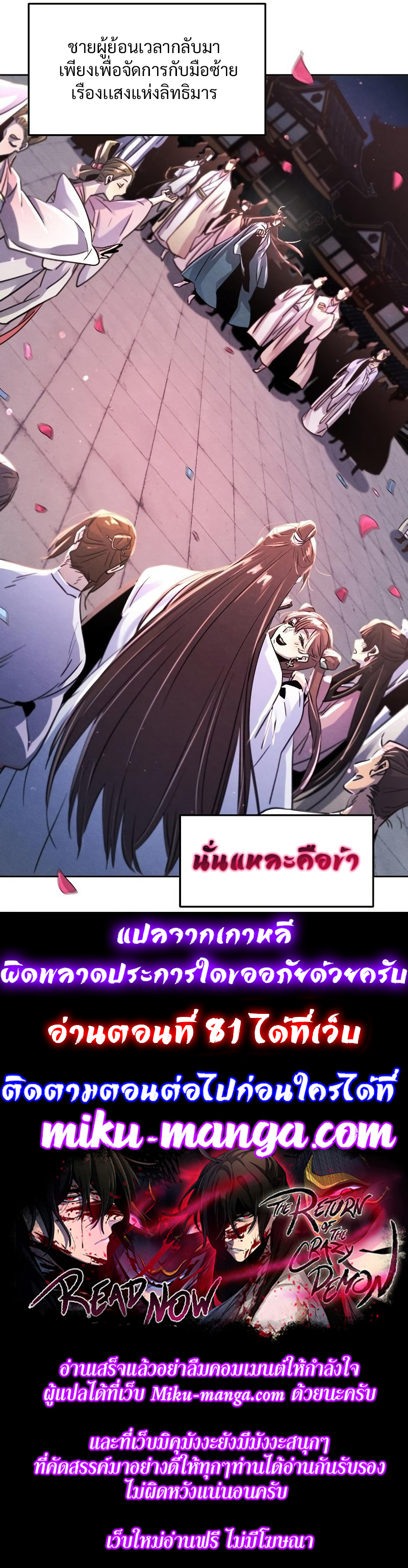 อ่านการ์ตูน The Return of the Crazy Demon 80 ภาพที่ 12