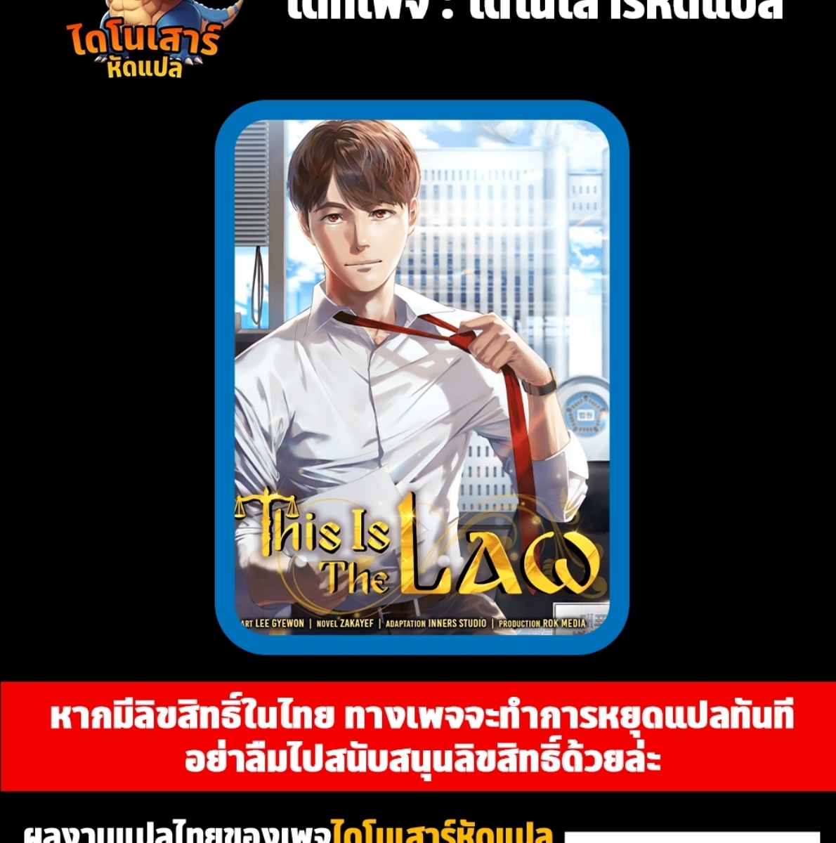 อ่านการ์ตูน This Is the Law 48 ภาพที่ 156