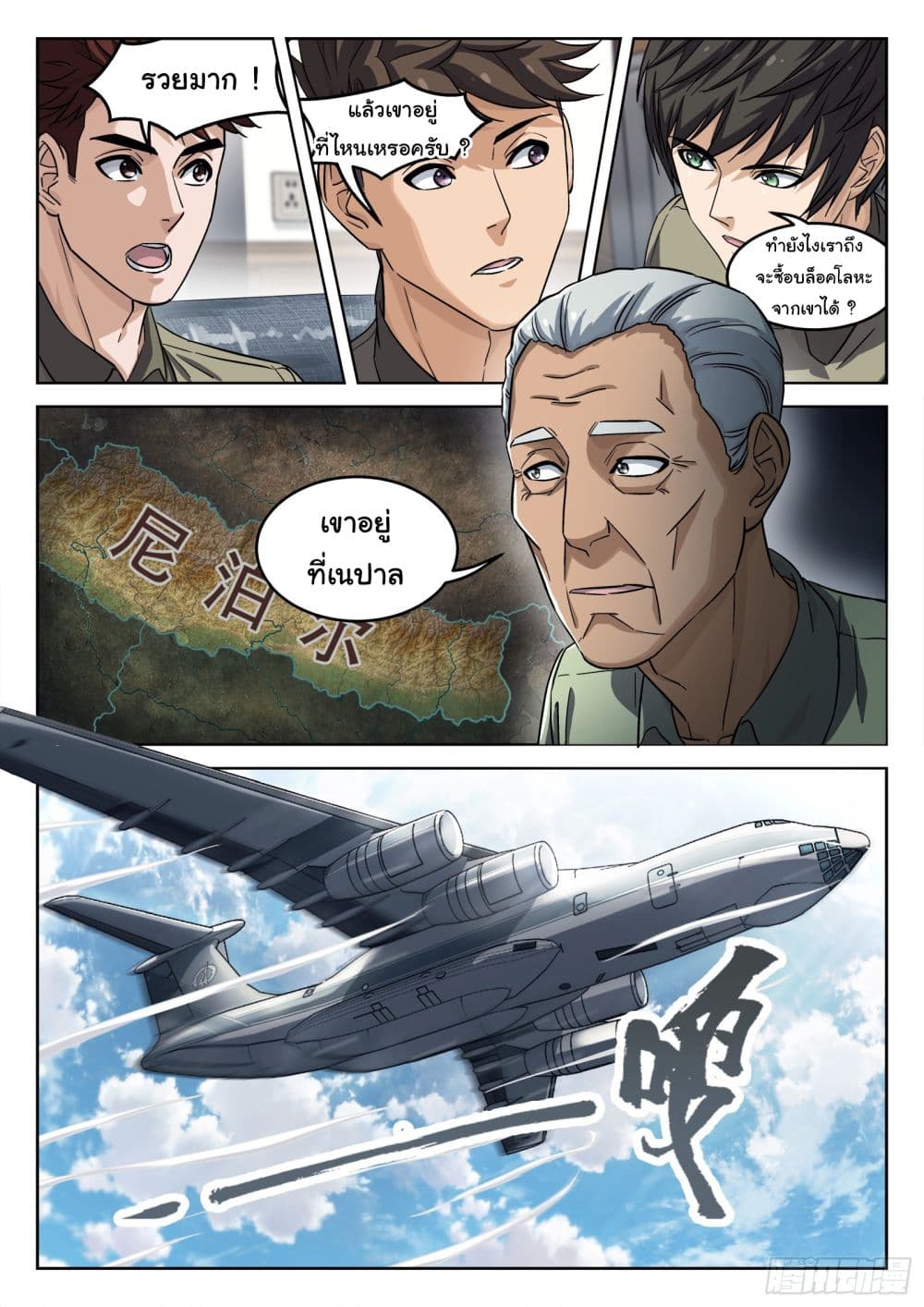 อ่านการ์ตูน Beyond The Sky 105 ภาพที่ 8