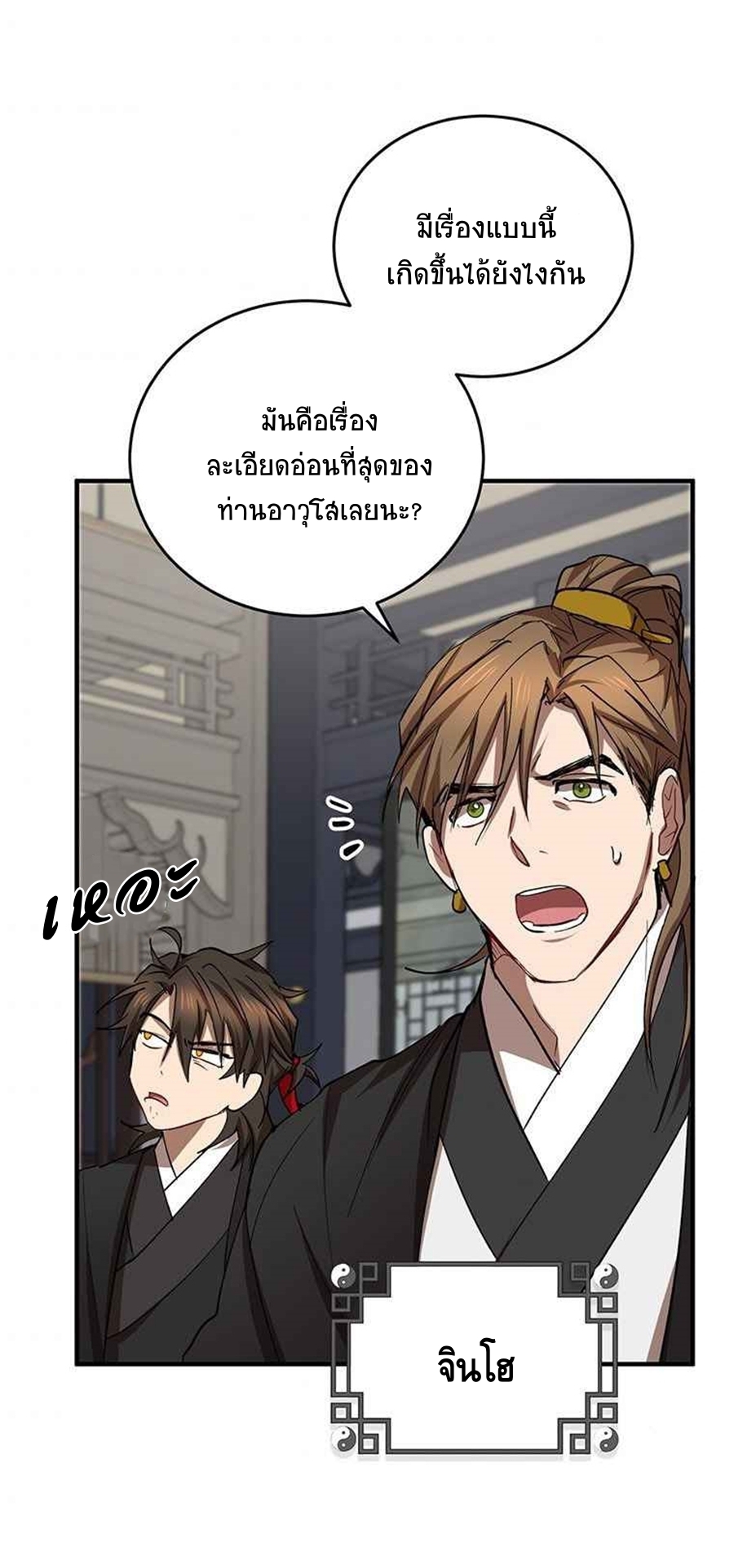 อ่านการ์ตูน Path of the Shaman 44 ภาพที่ 24