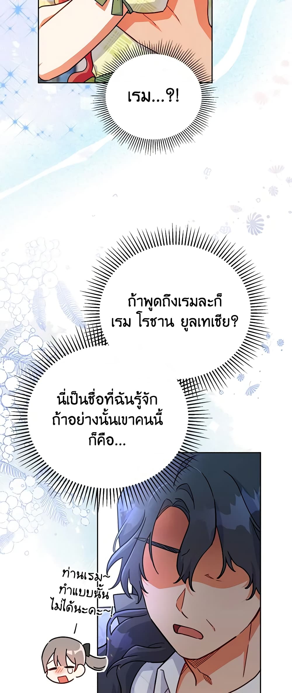 อ่านการ์ตูน The Little Lady Who Makes Flowers Bloom 16 ภาพที่ 59