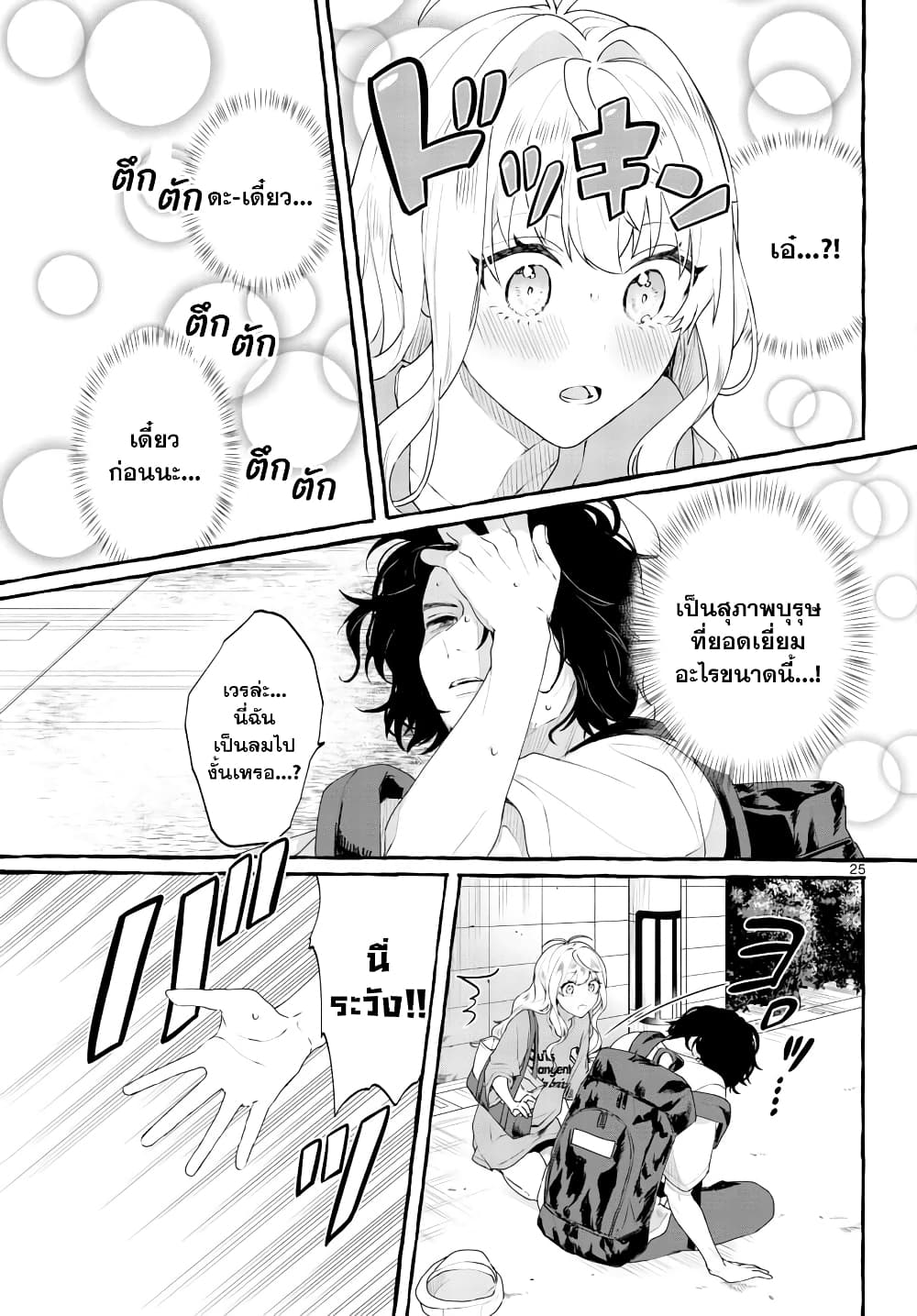 อ่านการ์ตูน Sharehouse Nile 1.2 ภาพที่ 6