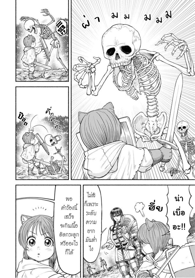 อ่านการ์ตูน Onna-kishi to Kemomimi no Ko 16 ภาพที่ 4