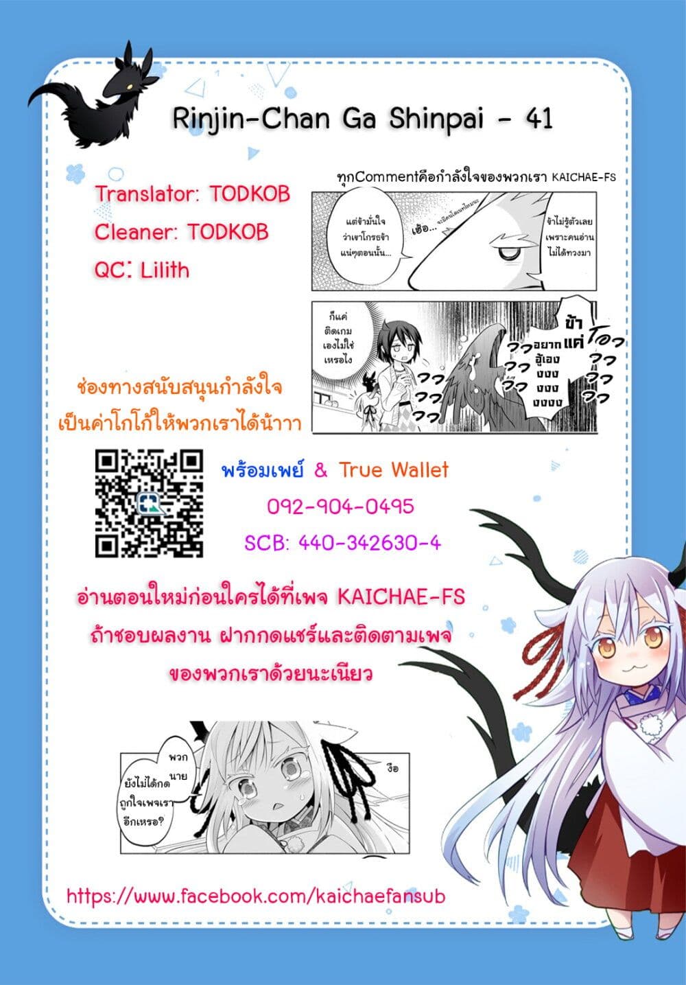 อ่านการ์ตูน Rinjin-Chan Ga Shinpai 41 ภาพที่ 8