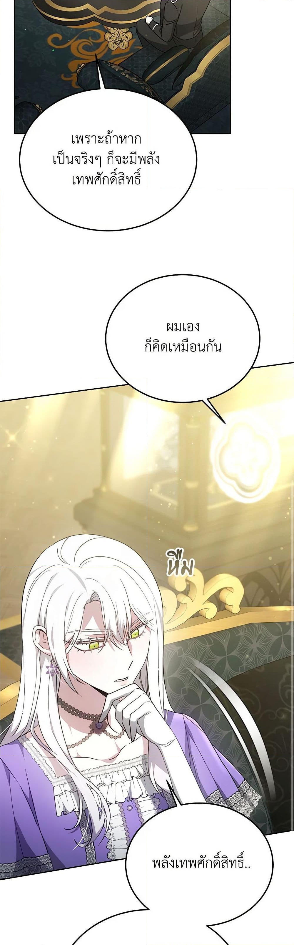 อ่านการ์ตูน The Male Lead’s Nephew Loves Me So Much 30 ภาพที่ 40