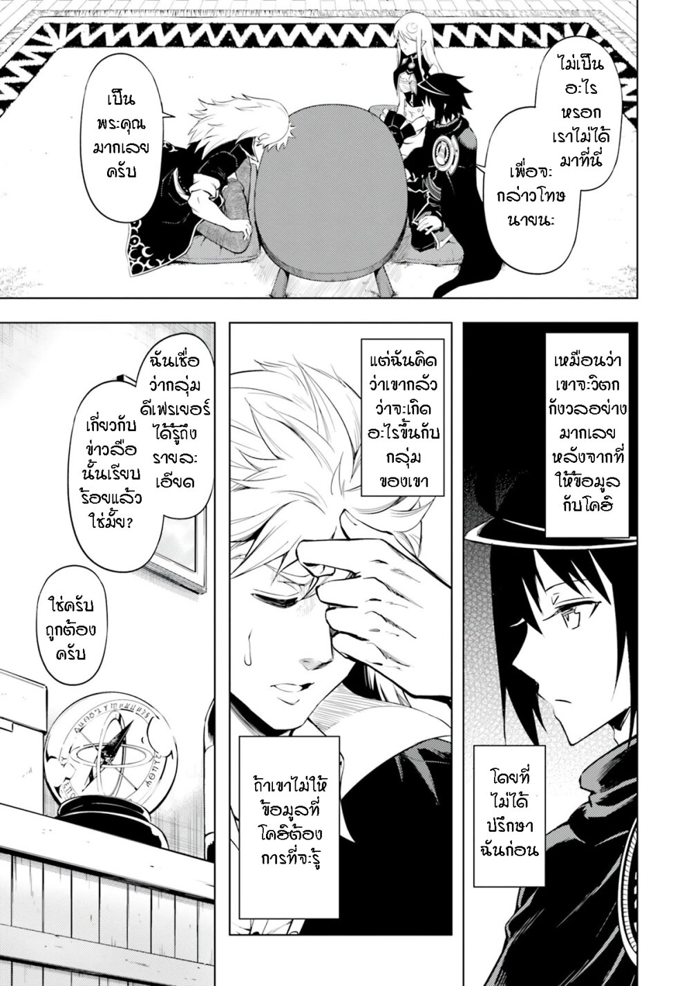 อ่านการ์ตูน Tono no Kanri o Shite Miyou 61 ภาพที่ 17