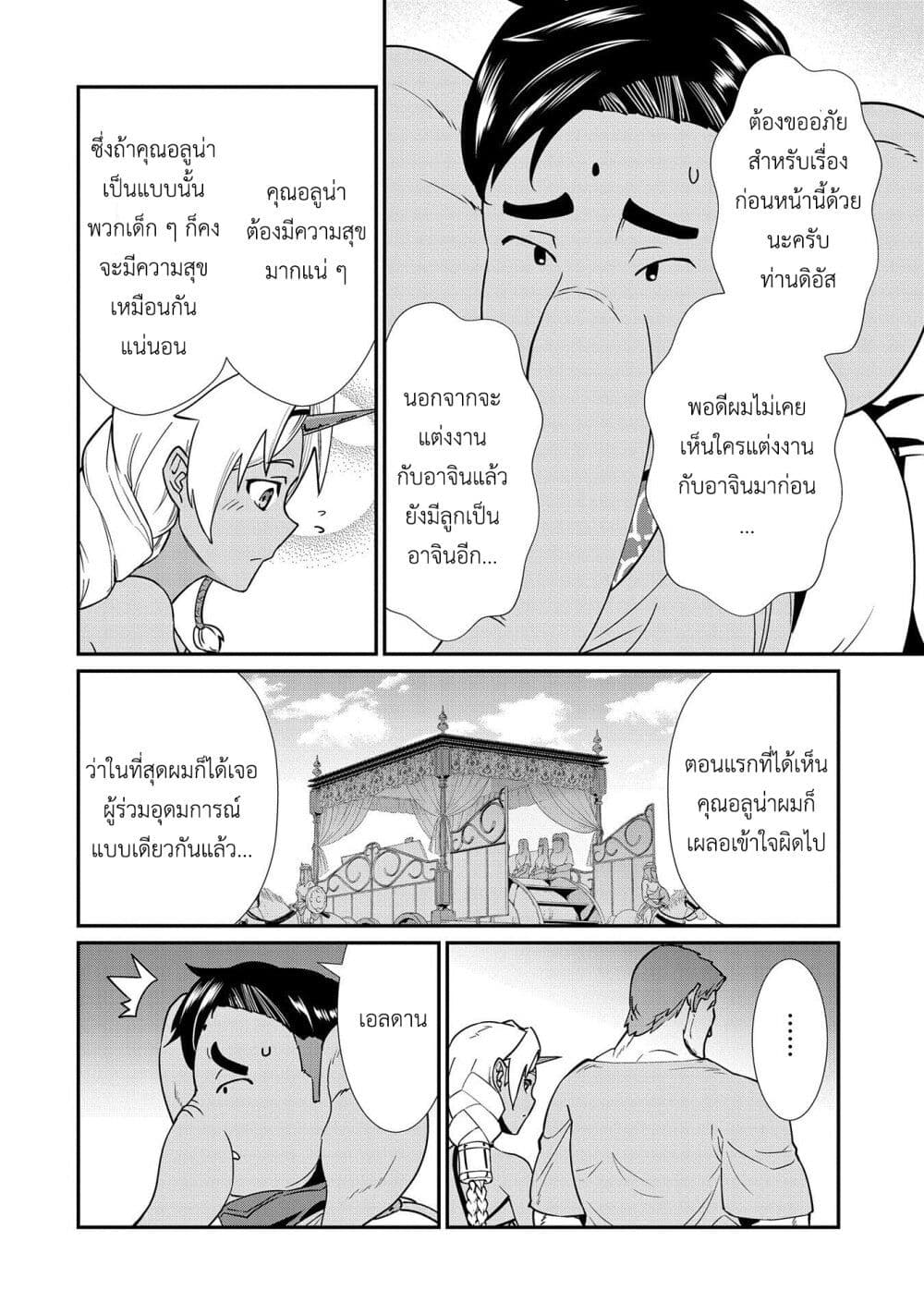 อ่านการ์ตูน Ryoumin 0-nin Start no Henkyou Ryoushusama 9 ภาพที่ 13