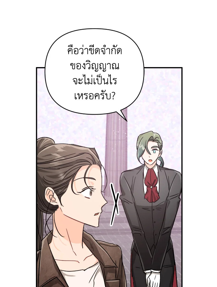 อ่านการ์ตูน Terrarium Adventure 15 ภาพที่ 43