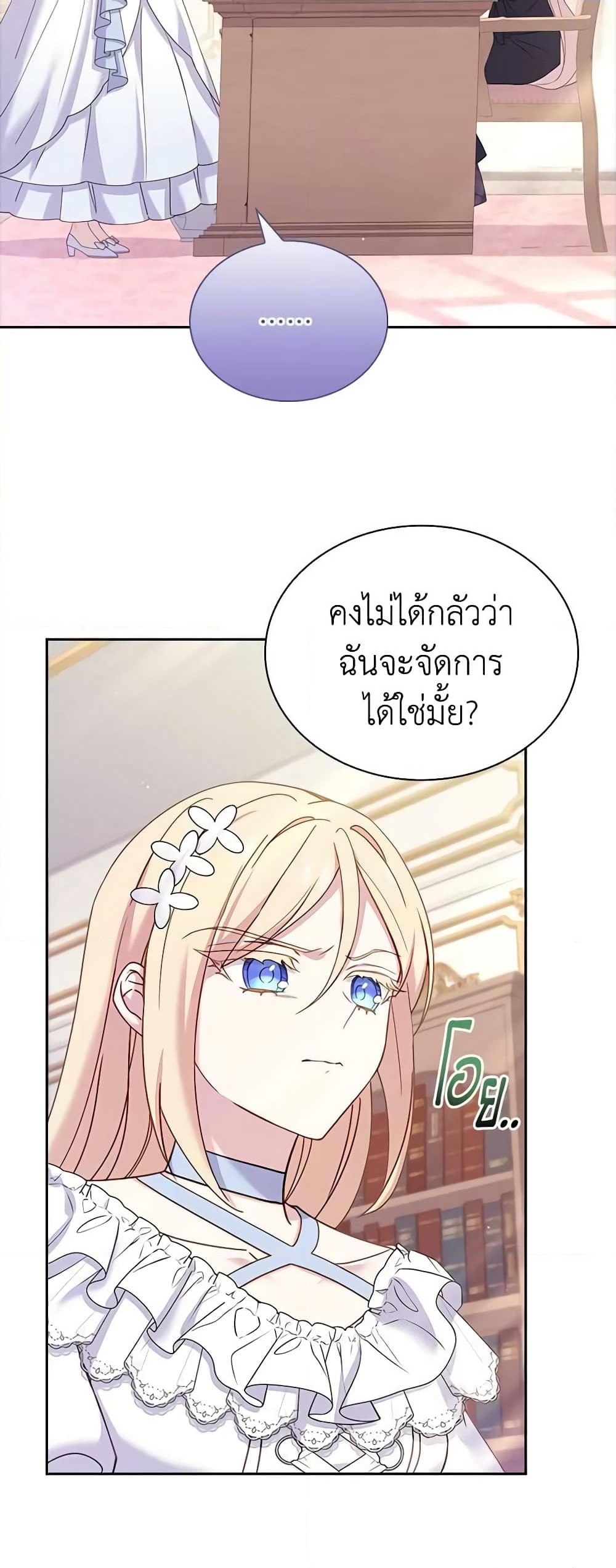 อ่านการ์ตูน The Lady Needs a Break 86 ภาพที่ 35