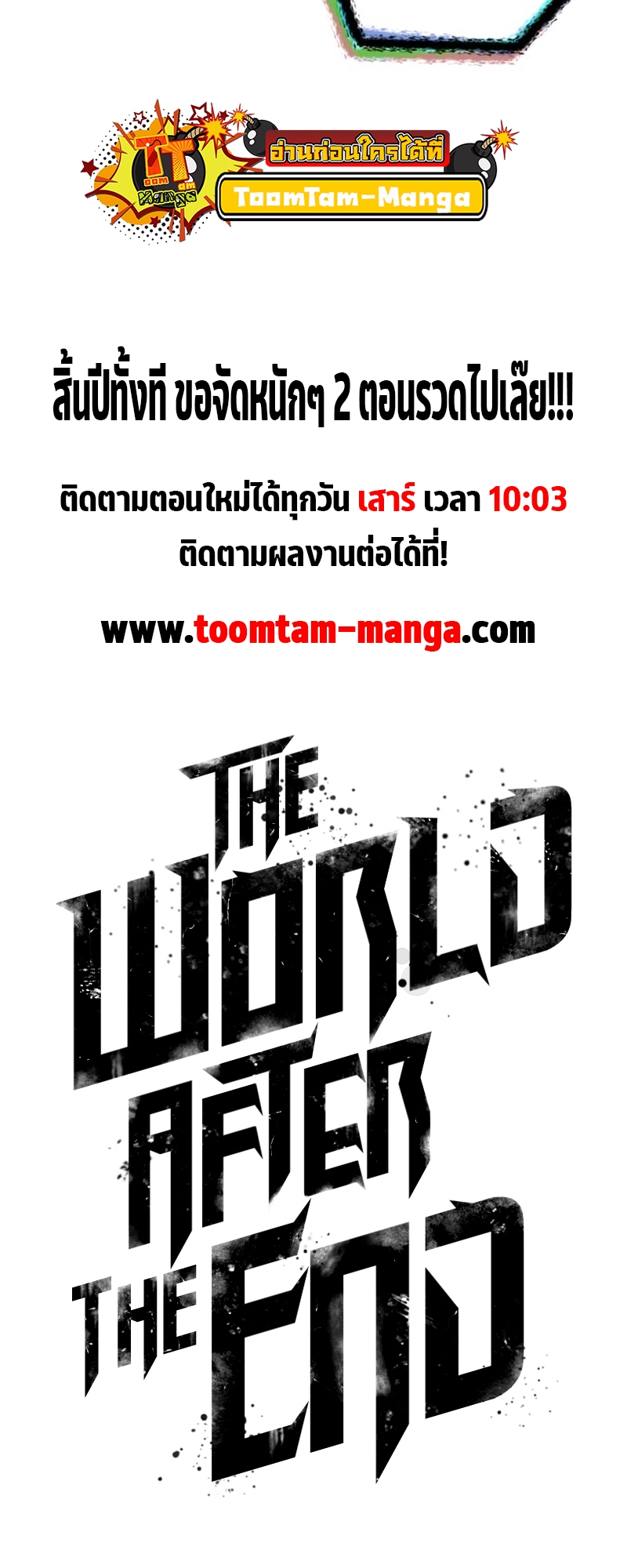 อ่านการ์ตูน The World After the End 107 ภาพที่ 85