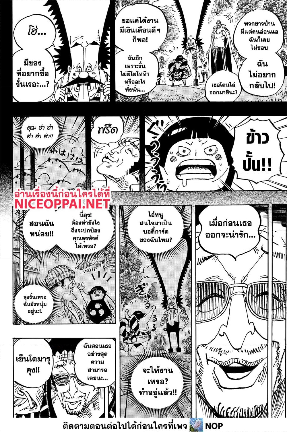 อ่านการ์ตูน One Piece 1091 ภาพที่ 9