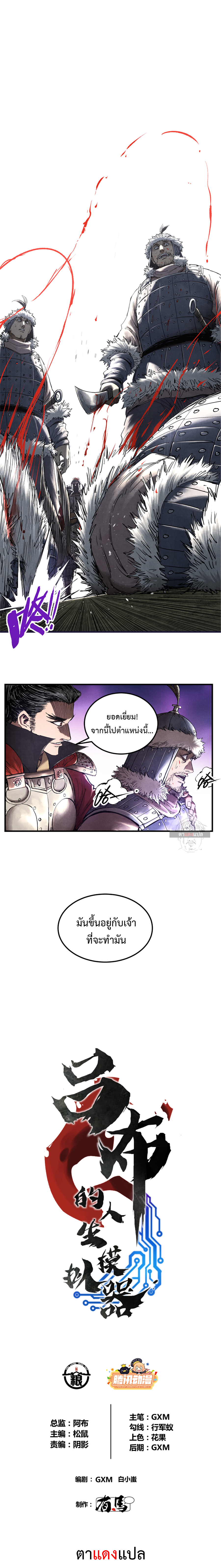 อ่านการ์ตูน Lu Bu’s life story 28 ภาพที่ 1