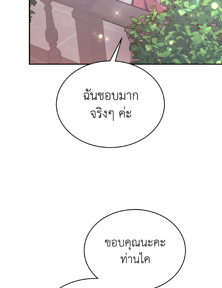 อ่านการ์ตูน Evangeline After the Ending 58 ภาพที่ 82