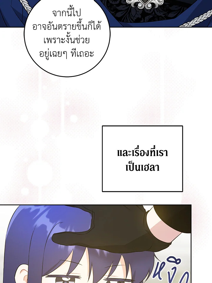 อ่านการ์ตูน Please Give Me the Pacifier 53 ภาพที่ 87