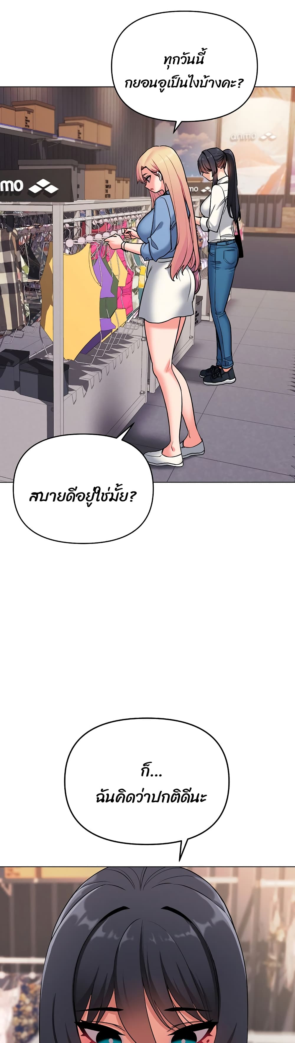 อ่านการ์ตูน College Life Starts With Clubs 78 ภาพที่ 11