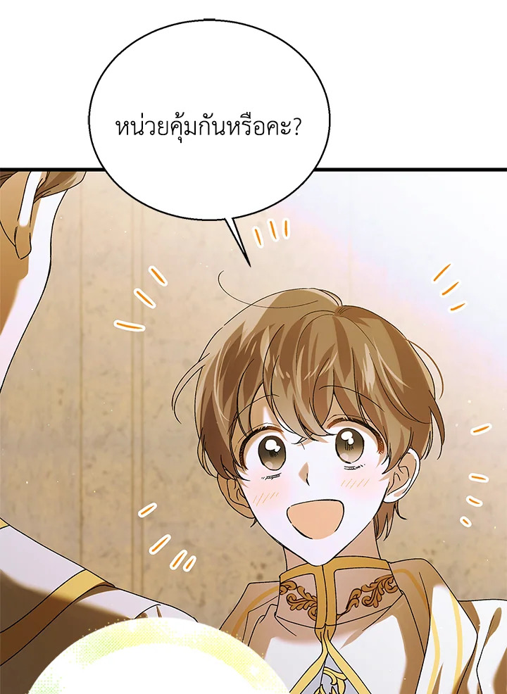 อ่านการ์ตูน A Way to Protect the Lovable You 76 ภาพที่ 52