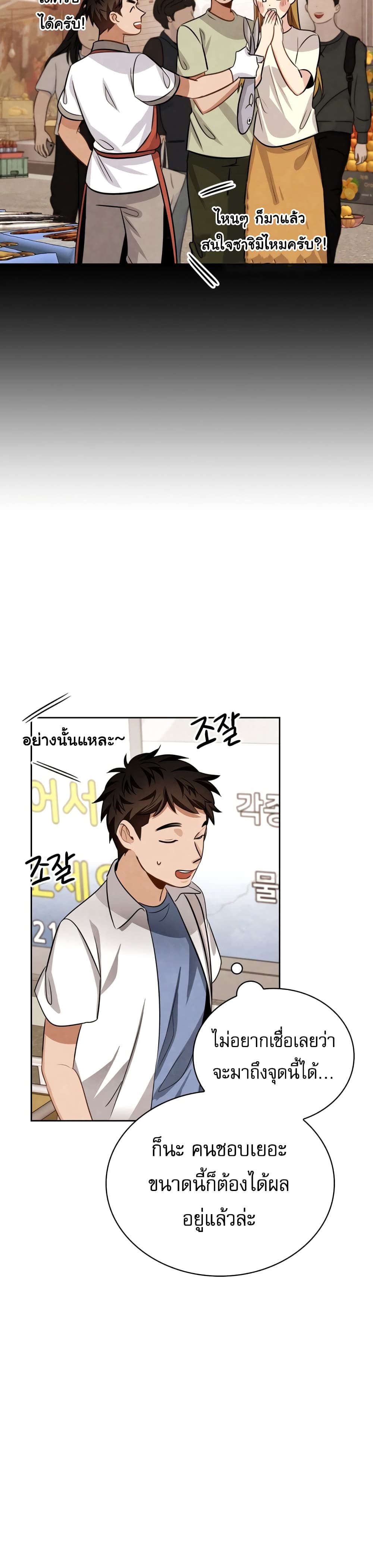 อ่านการ์ตูน Be the Actor 20 ภาพที่ 28