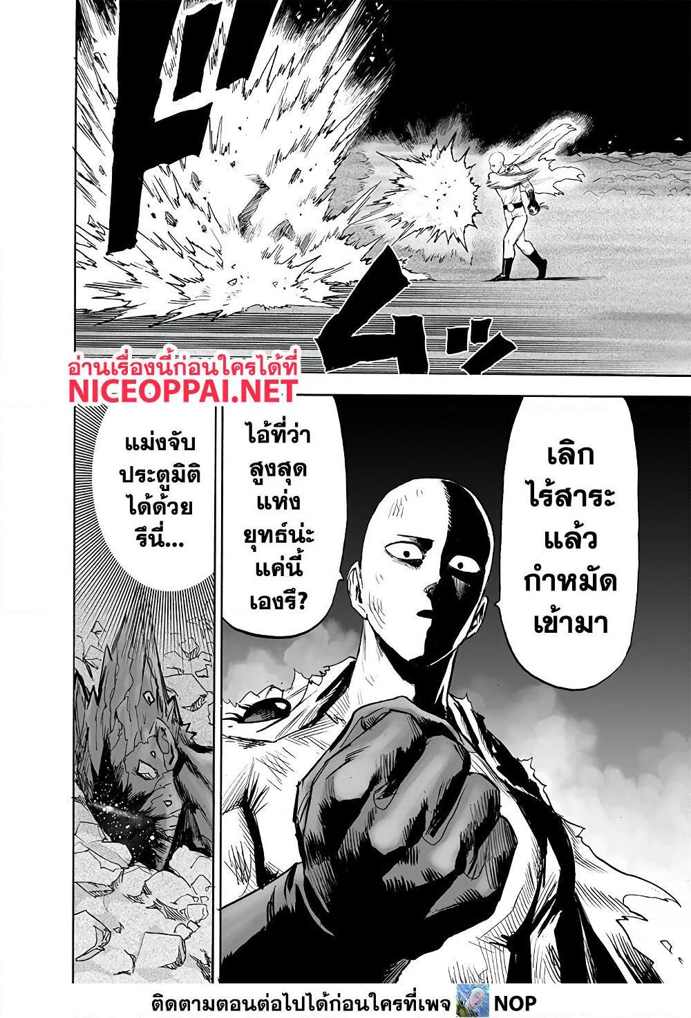 อ่านการ์ตูน One Punch Man 167 ภาพที่ 25