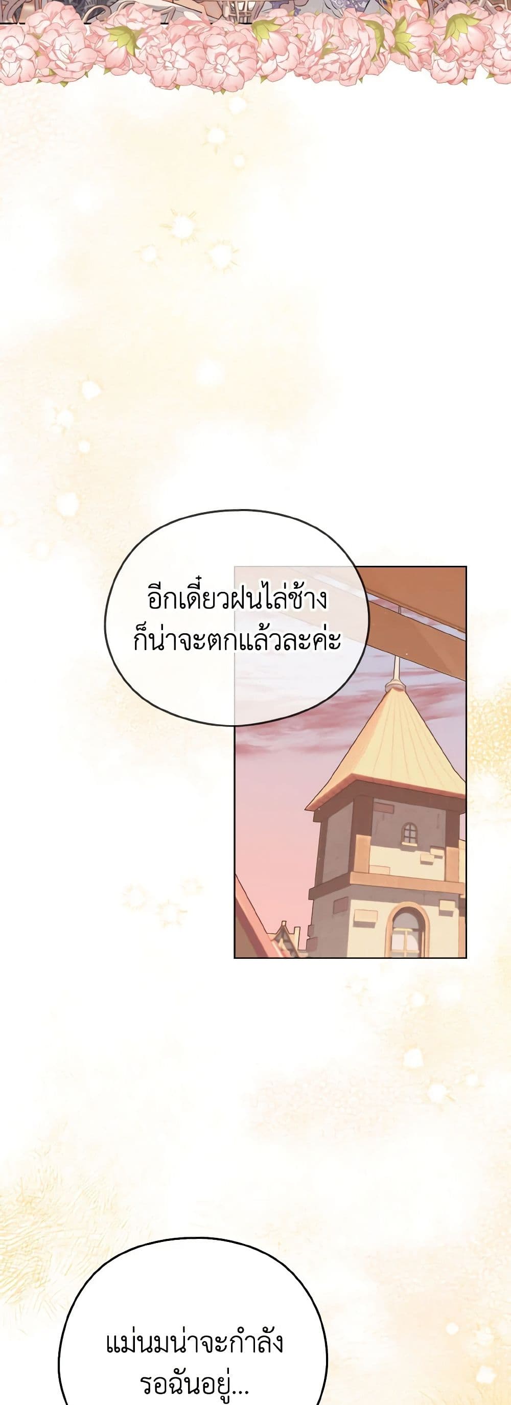 อ่านการ์ตูน My Dear Aster 11 ภาพที่ 4