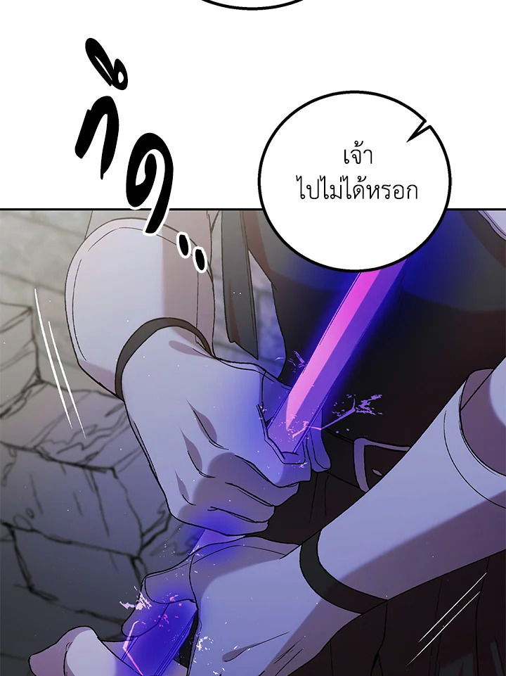 อ่านการ์ตูน A Way to Protect the Lovable You 65 ภาพที่ 134