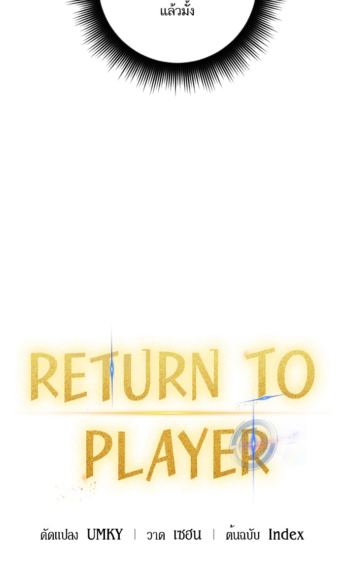 อ่านการ์ตูน Return to Player  39 ภาพที่ 22