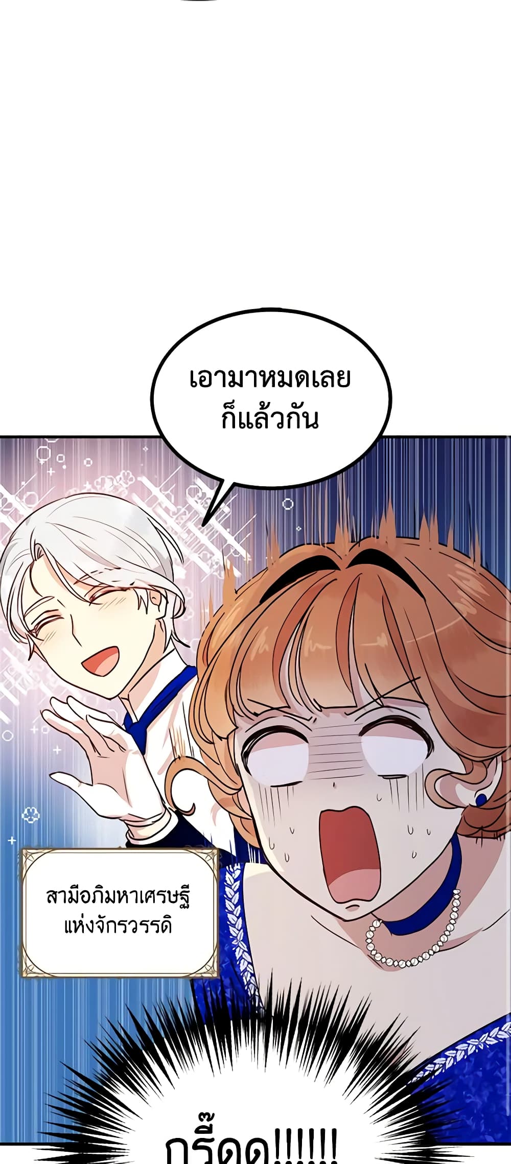 อ่านการ์ตูน What’s Wrong With You, Duke 33 ภาพที่ 23