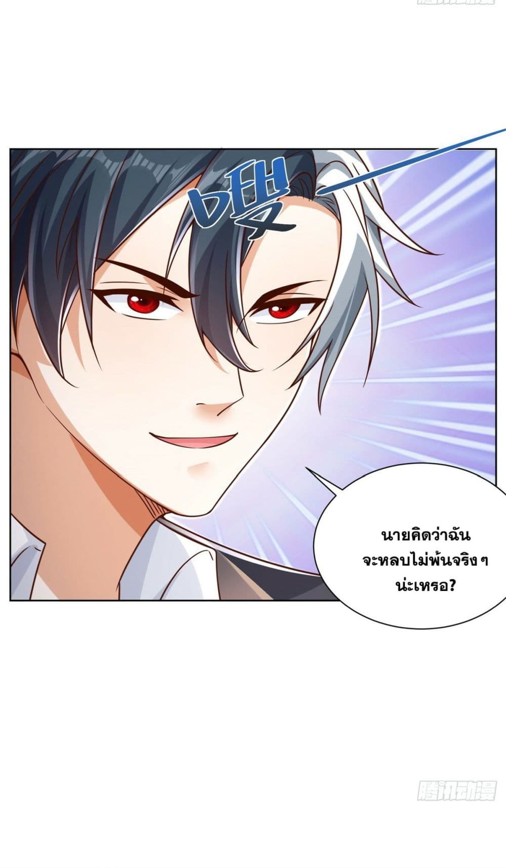 อ่านการ์ตูน Sorry, I’m A Villain 46 ภาพที่ 10