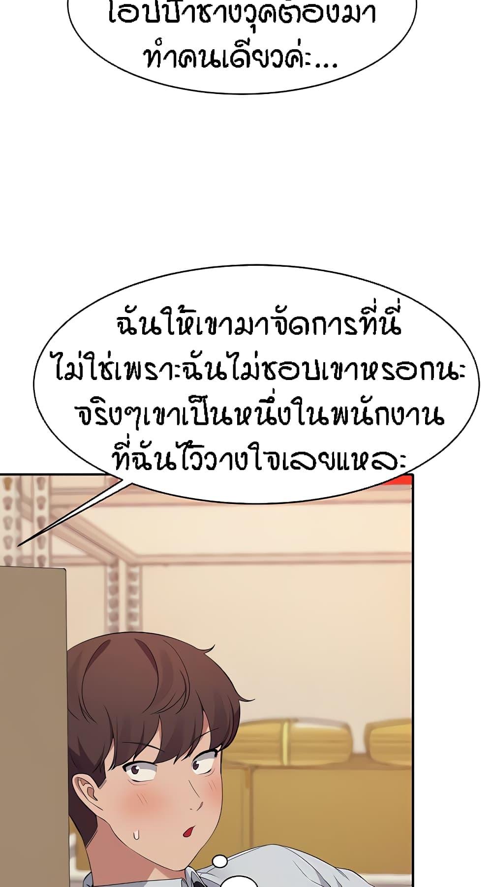 อ่านการ์ตูน Is There No Goddess in My College? 86 ภาพที่ 22