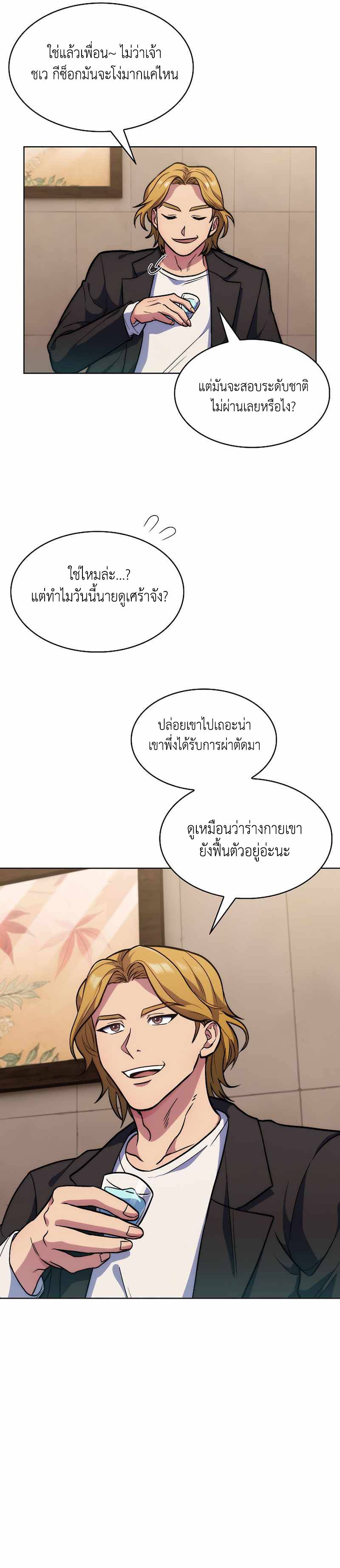 อ่านการ์ตูน Level-Up Doctor 4 ภาพที่ 14