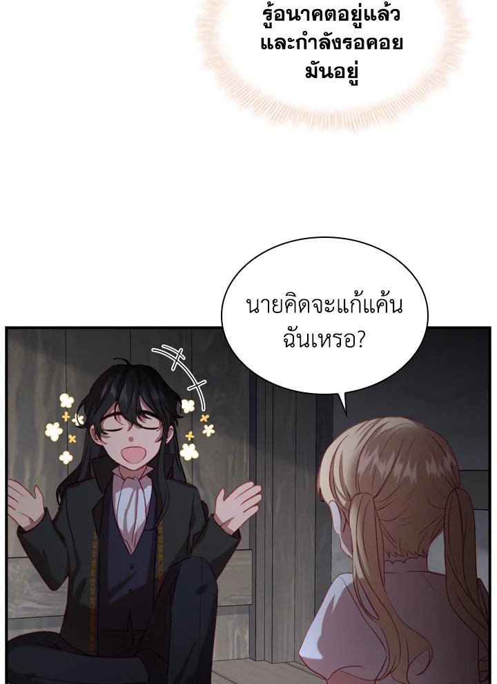 อ่านการ์ตูน The Beloved Little Princess 48 ภาพที่ 35