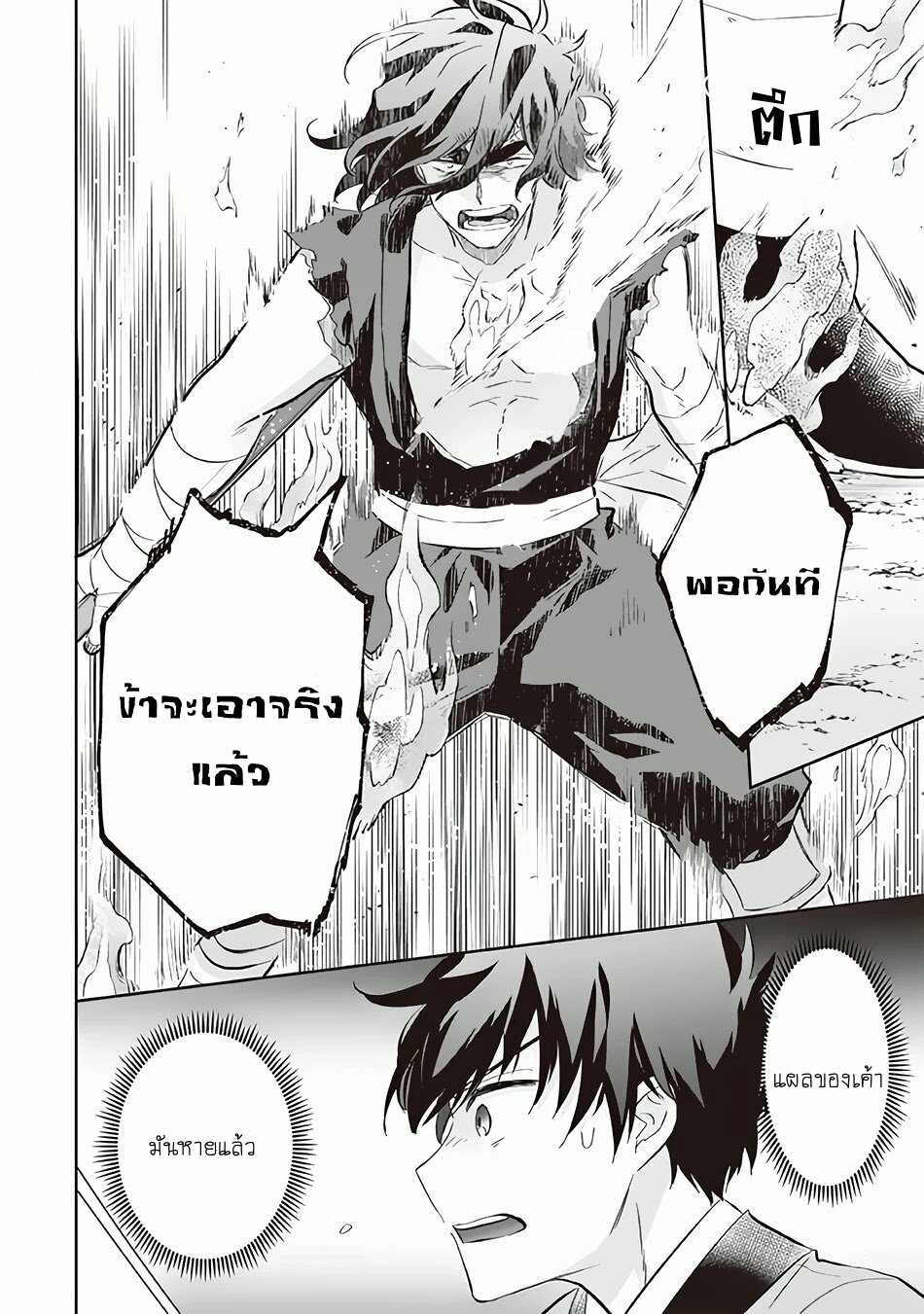 อ่านการ์ตูน Jimi na Kensei wa Sore Demo Saikyou desu 58 ภาพที่ 10