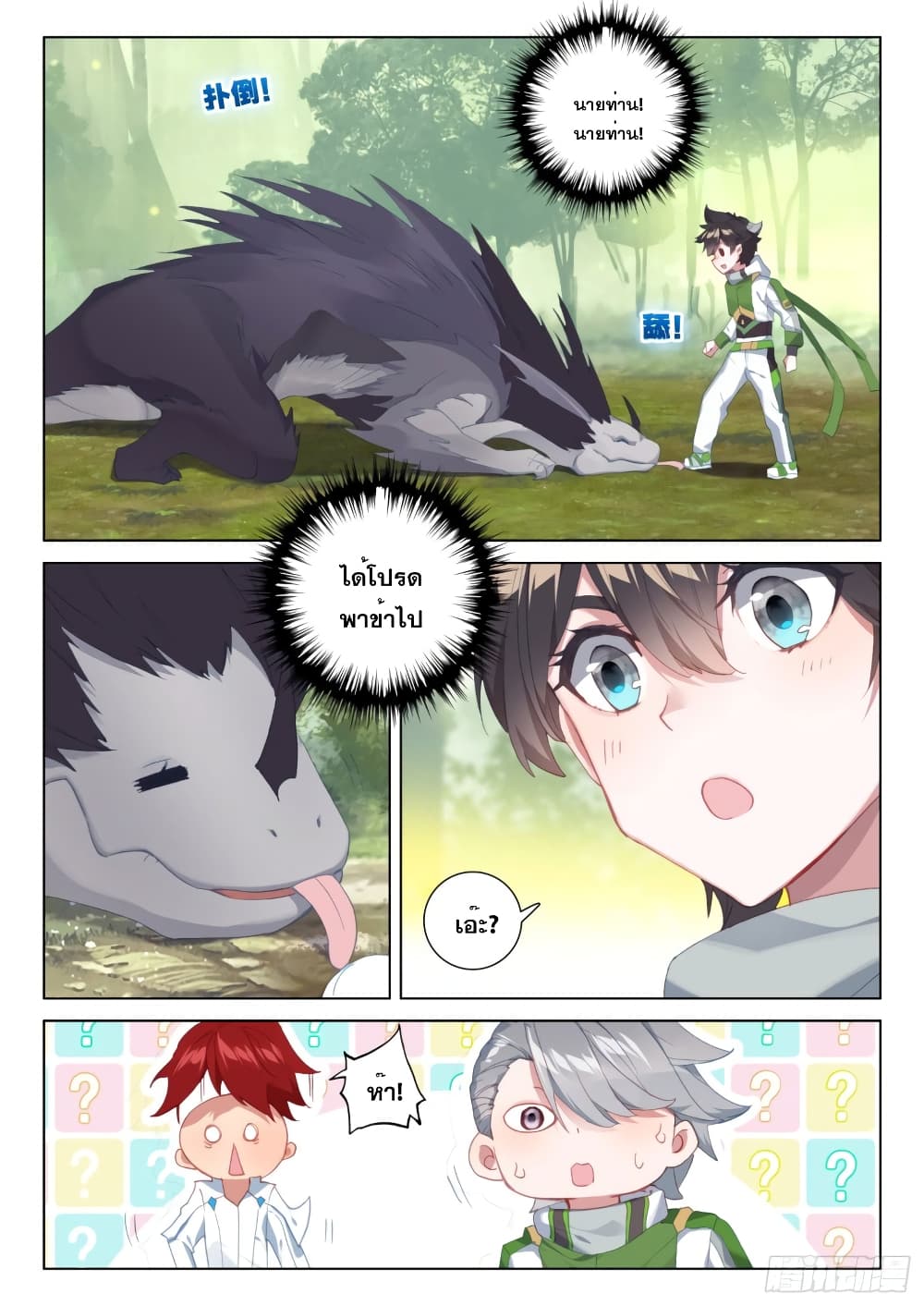 อ่านการ์ตูน Douluo Dalu IV 249 ภาพที่ 13