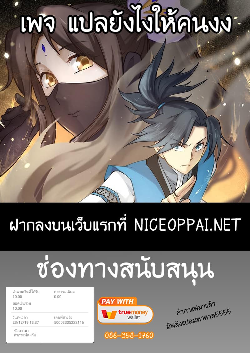 อ่านการ์ตูน Martial Peak 34 ภาพที่ 18