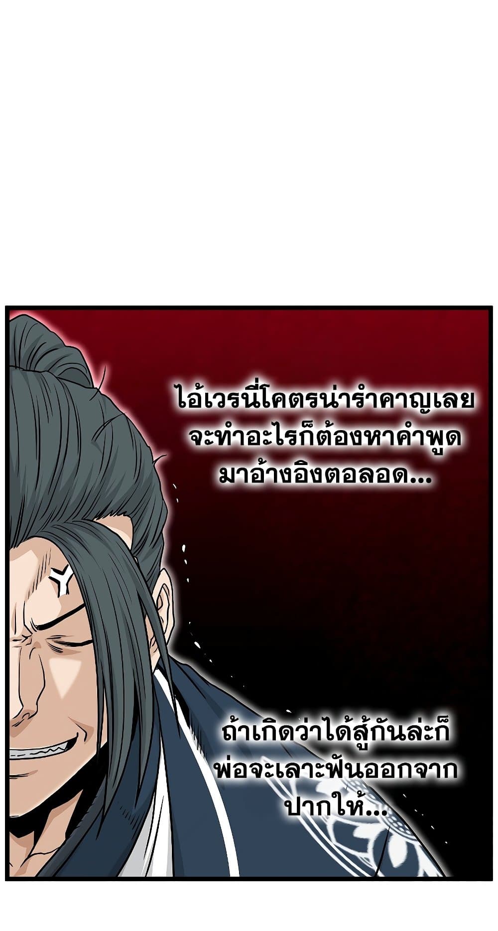 อ่านการ์ตูน Murim Login 165 ภาพที่ 38