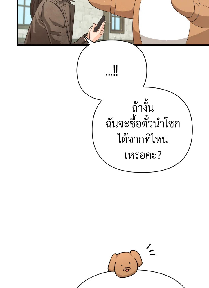 อ่านการ์ตูน Terrarium Adventure 17 ภาพที่ 45