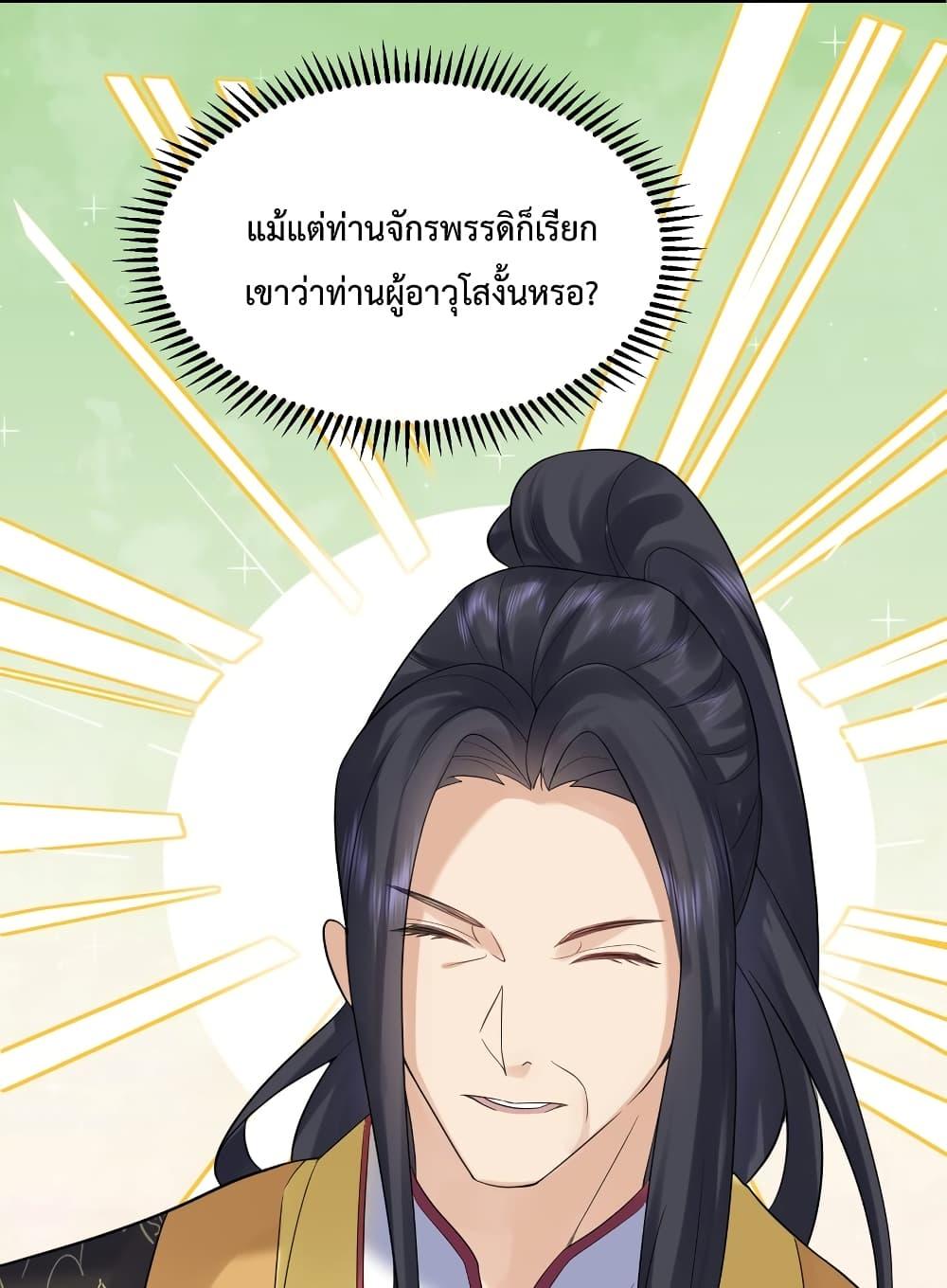 อ่านการ์ตูน Am I Invincible 89 ภาพที่ 18