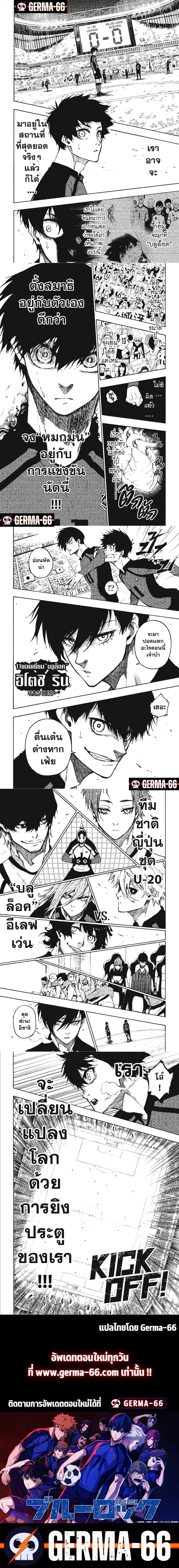 อ่านการ์ตูน Blue Lock 112 ภาพที่ 4