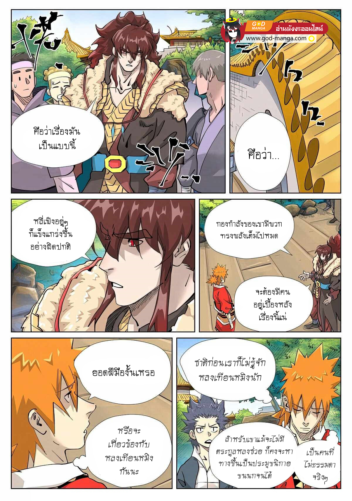 อ่านการ์ตูน Tales of Demons and Gods 415 ภาพที่ 4