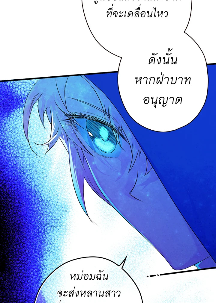 อ่านการ์ตูน The Lady’s Secret 6 ภาพที่ 47