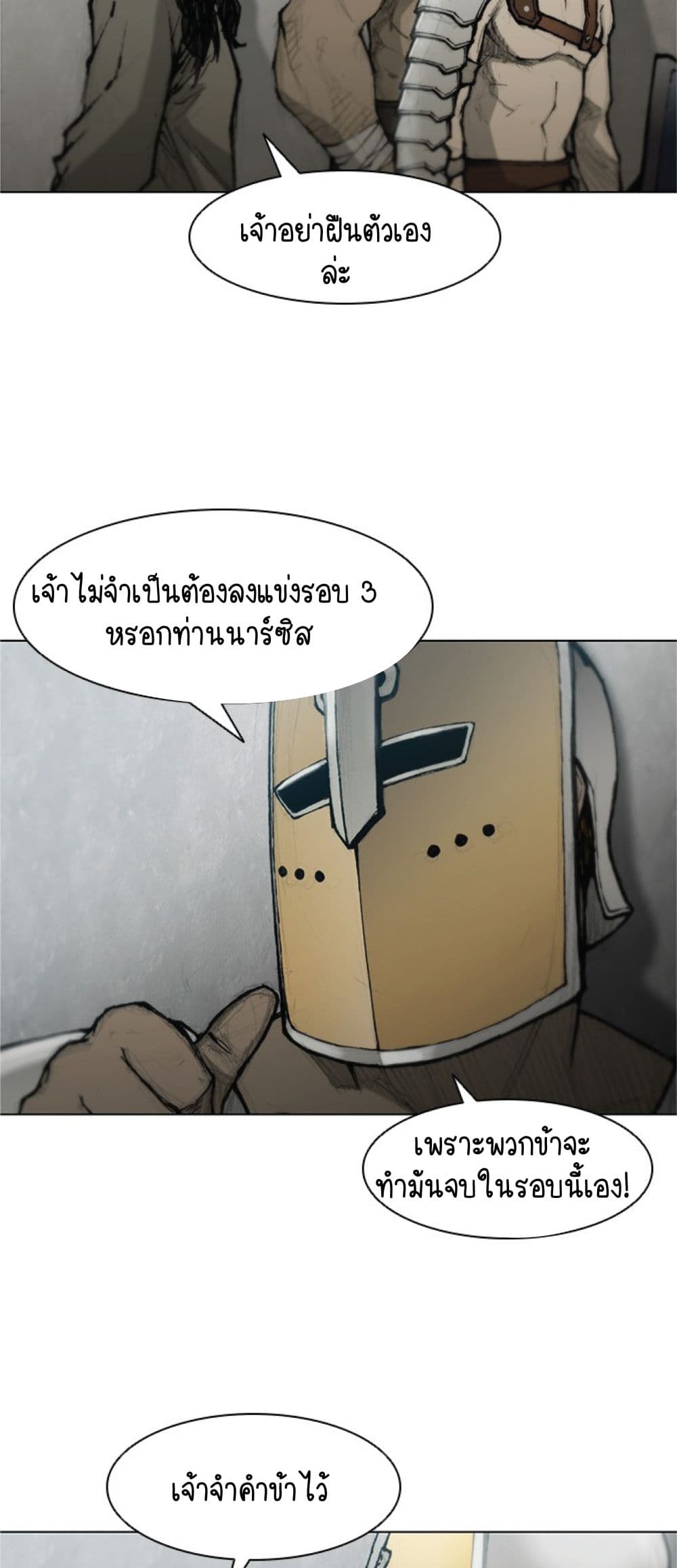 อ่านการ์ตูน The Long Way of the Warrior 38 ภาพที่ 25