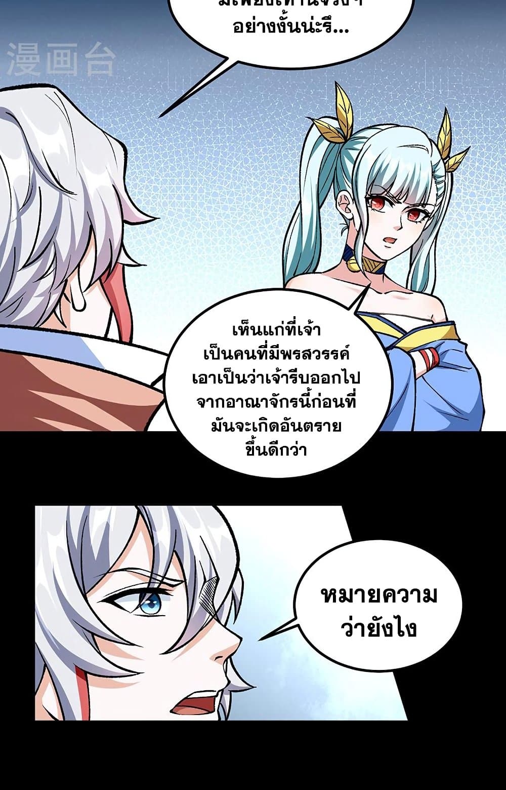 อ่านการ์ตูน WuDao Du Zun 459 ภาพที่ 28