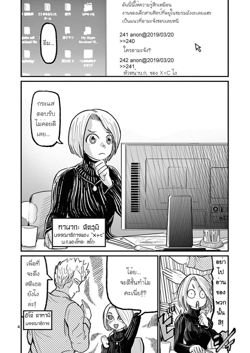 อ่านการ์ตูน Ah and Mm Are All She Says 4 ภาพที่ 4