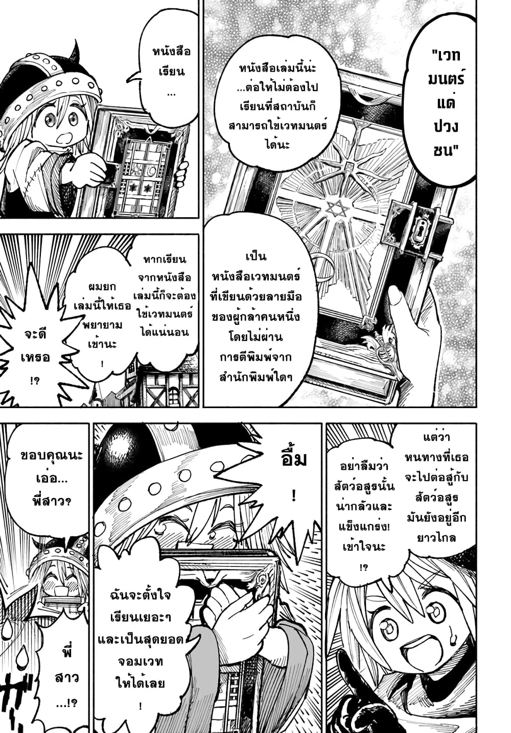 อ่านการ์ตูน Samurai in Another World 5 ภาพที่ 27