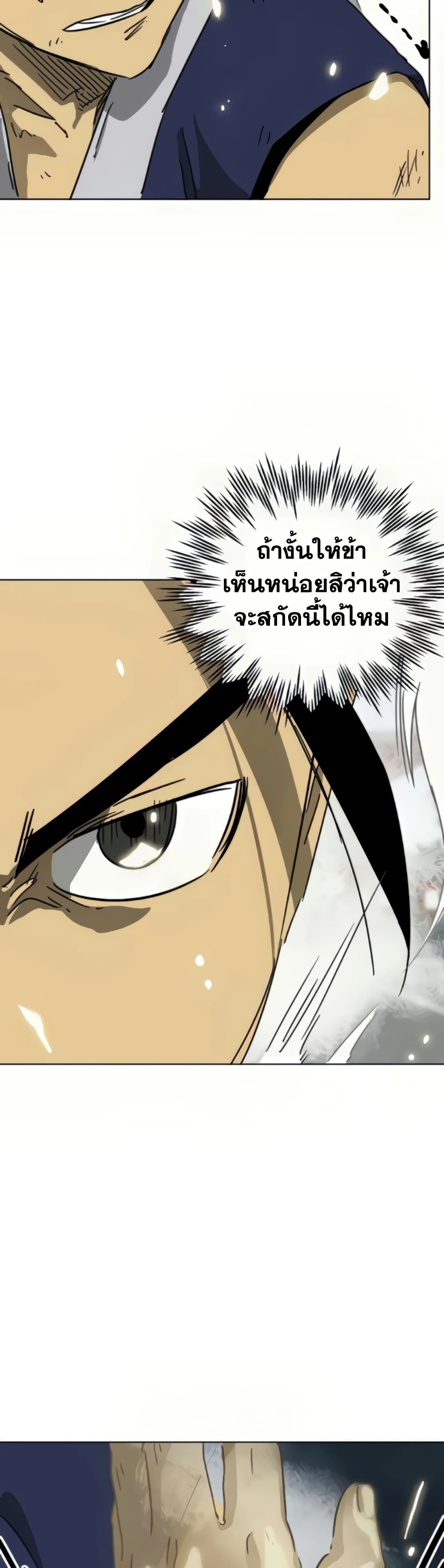 อ่านการ์ตูน Infinite Level Up in Murim 107 ภาพที่ 14