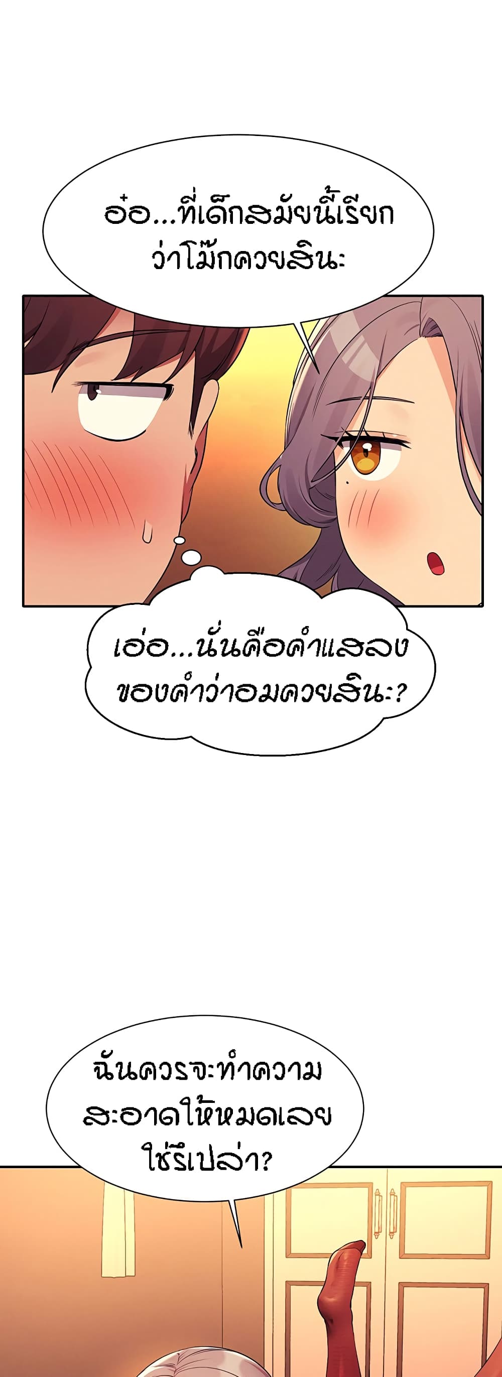 อ่านการ์ตูน Is There No Goddess in My College 76 ภาพที่ 32