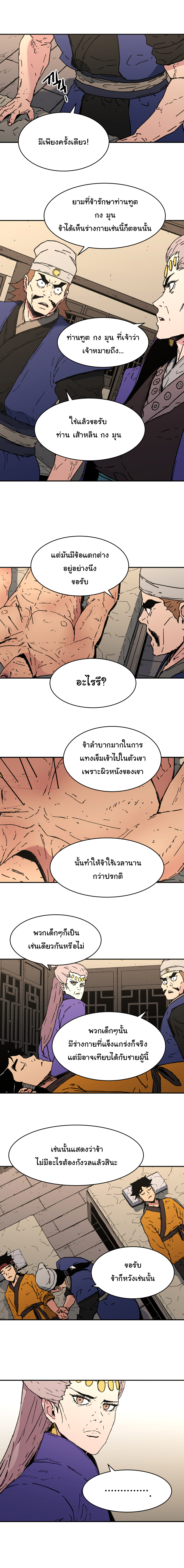 อ่านการ์ตูน Peerless Dad 88 ภาพที่ 4