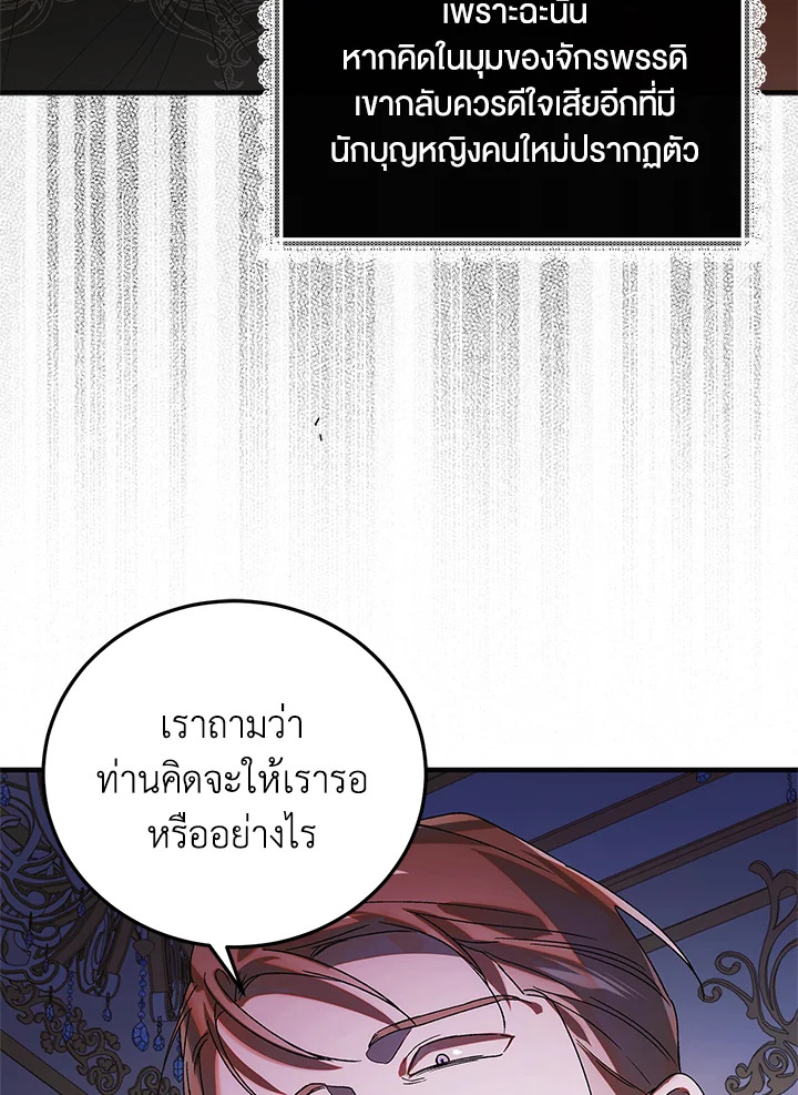 อ่านการ์ตูน A Way to Protect the Lovable You 102 ภาพที่ 11