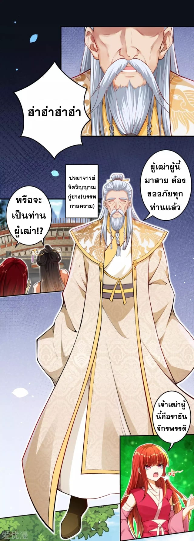 อ่านการ์ตูน Against the Gods 242 ภาพที่ 5