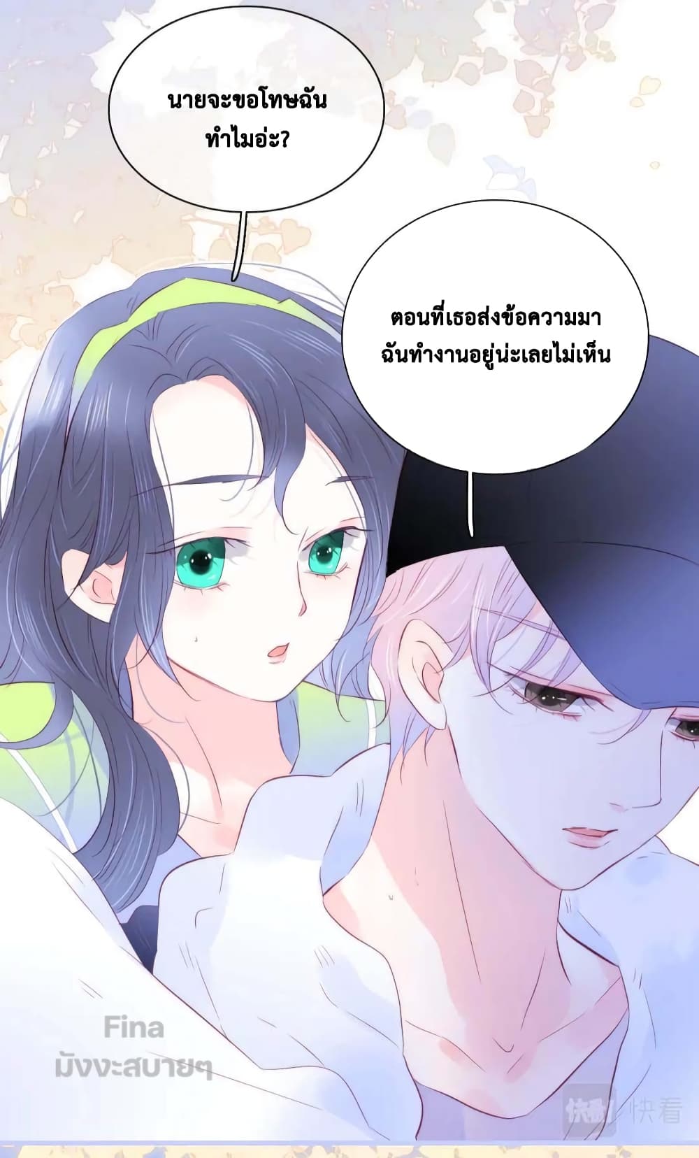 อ่านการ์ตูน Hello, My Soul Mate 28 ภาพที่ 13