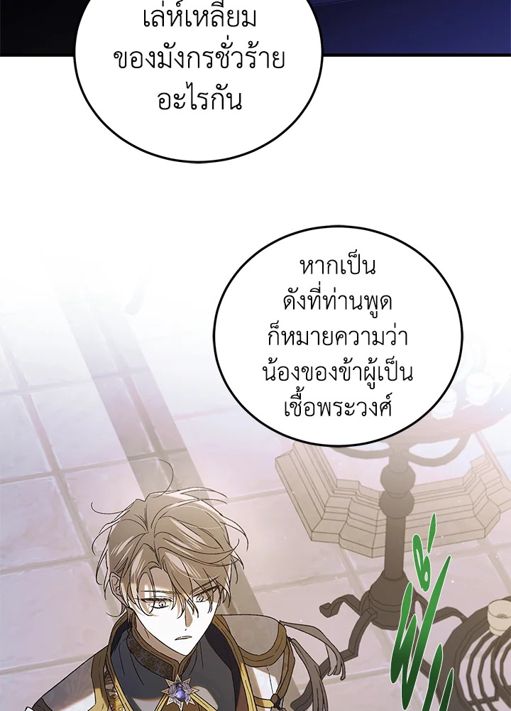 อ่านการ์ตูน A Way to Protect the Lovable You 86 ภาพที่ 35